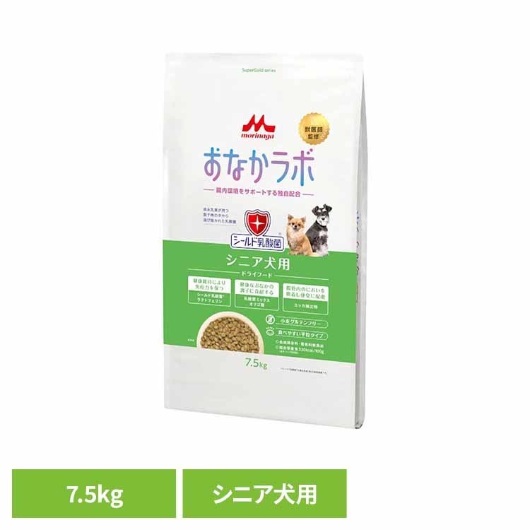 ドッグフード おなかラボ スーパーゴールド シニア犬用 7.5kg ドライ 成犬 総合栄養食 平粒 乳酸菌 健康サポート たんぱく質 脂質 調整 合成保存料 着色料 無添加 ペットフード 犬 ご飯 ドライフード SG 森乳サンワールド *