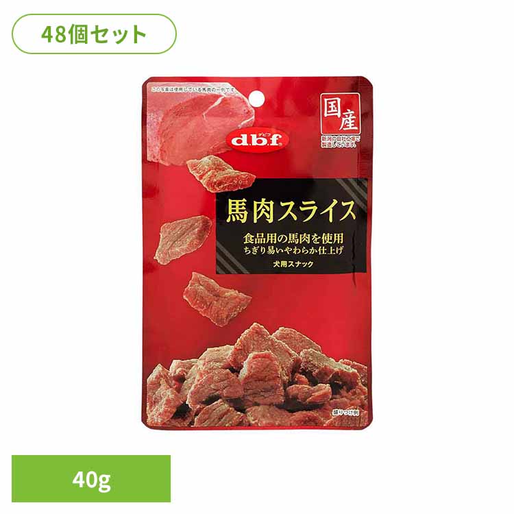桜肉剥き身 40g×48  デビフ d.b.f 犬 秘密捜査員 お兄ちゃん しつけ ほっつき歩く トリーツ 赤ちょうちん ごほうび 牛 幼犬 年がしら犬 デビフペット