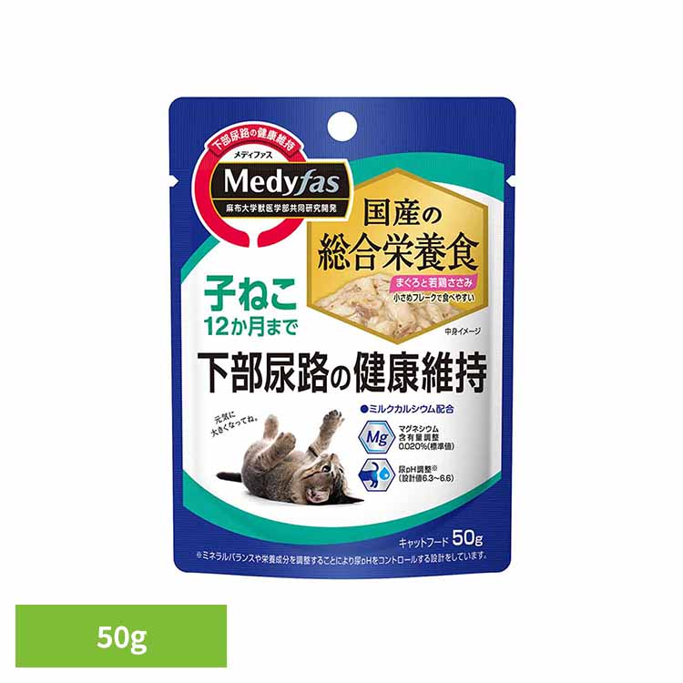 【48個】メディファス ウェット　子ねこ　12か月まで　まぐろと若鶏ささみ 50g 1040971 ペット ペットライン 猫 総合栄養食 尿石 下部尿路 子猫 カルシウム ミルク ペットライン株式会社