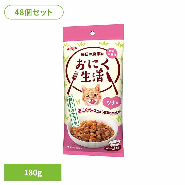 【48個】おにく生活 ツナ味 180g 3001193猫 キャットフード ドライフード カリカリ 総合栄養食 シニア猫 腎臓 心と体の健康 ａ&minus;ｉペプチド アイシア株式会社｜mon apet