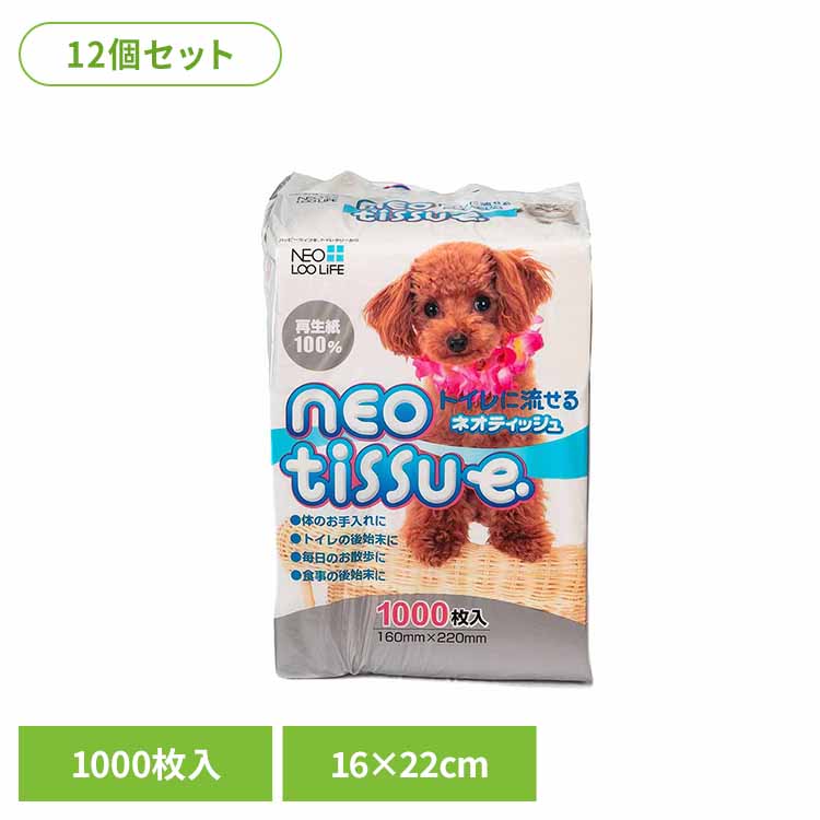 【12個】ネオティッシュ1000枚 3630311 ペット用品 手入れ ティッシュ 流せる トイレ 犬 お散歩 大容量 株式会社コーチョー