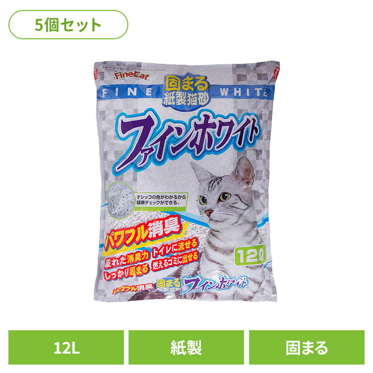 [5個]固まる紙製猫砂 ファインホワイト 12L FW-12 キャット 猫 猫砂 トイレ 衛生 紙 消臭 流せる 固まる 燃える 常陸化工 株式会社