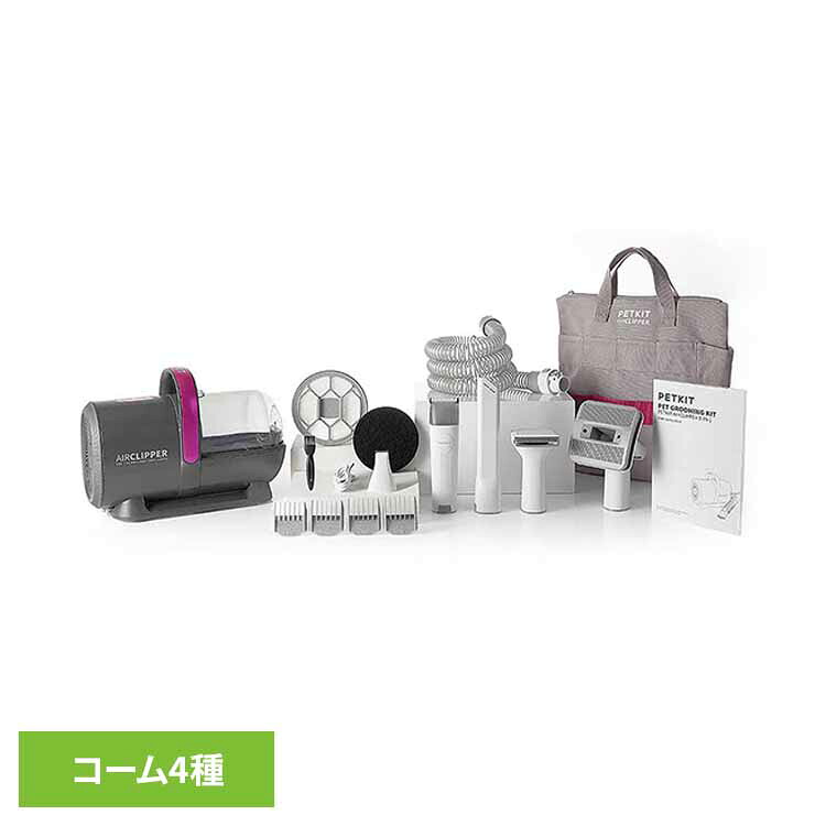 ペット用バリカン掃除機 LM4 ペット用品 バリカン 掃除機 ブラシ 静音 お手入れ 毛 トリミング 猫 犬 PETKIT 【B】