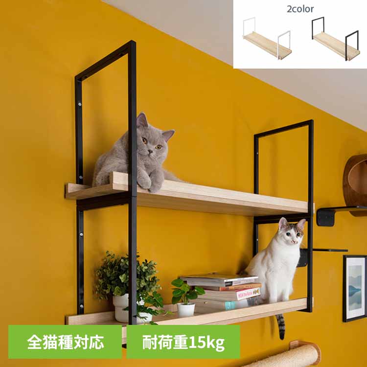 AVENUE MZ0054キャットウォーク キャットステップ 猫用品 ペット用品 猫家具 猫ベッド 壁掛け 天井吊り下げ 猫部屋 ペット共生 長彩株式会社 100cm／オーク白 100cm／オーク黒 【B】｜mon apet