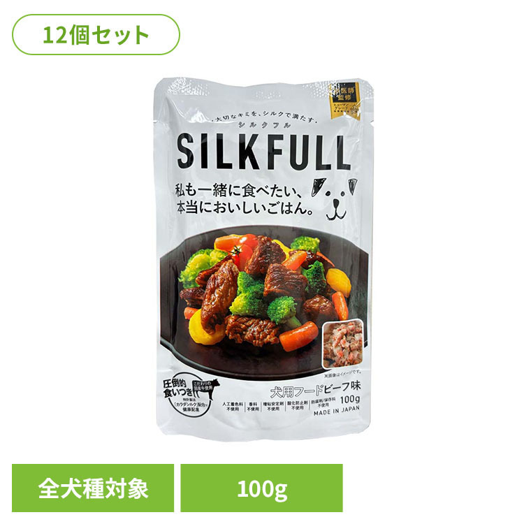 【12個セット】SILKFULL（シルクフル） 犬用プレミアムウェットフード ビーフ味 100g 犬 フード シニア 腎臓 無添加 おやつ ケア ウェット 食いつき ビーフ SILKFULL
