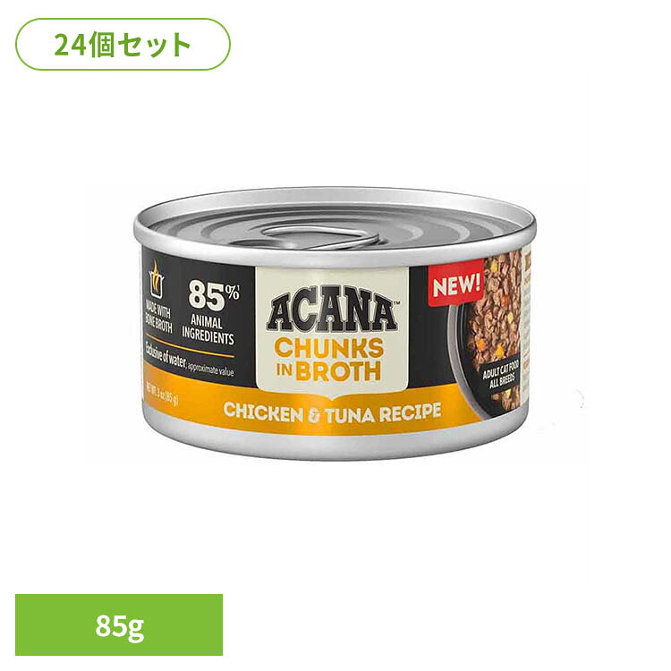 【24個セット】アカナ チャンク イン ブロス チキン＆ツナのレシピ 85G グレインフリー キャットフード プレミアムペットフード チキン＆ツナ アカナ ACANA リッカブル 猫おやつ トッピング アカナ｜mon apet
