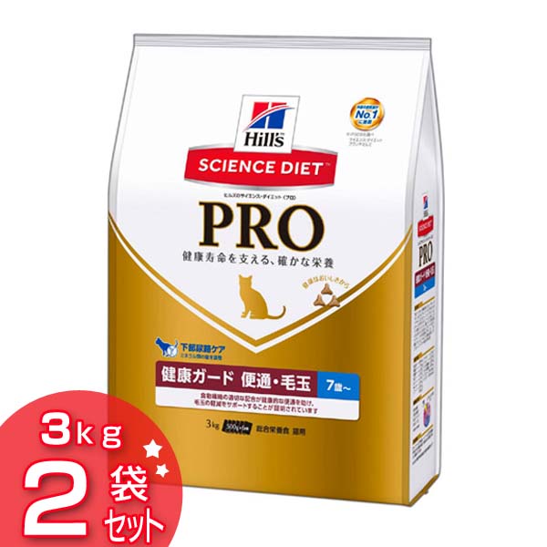 サイエンス・ダイエット〈プロ〉猫用 【健康ガード 便通・毛玉】 7歳~ 7歳~3kg 2袋セット【D】 サイエンス・ダイエット〈プロ〉猫用 【健康ガード 便通・毛玉】 7歳~ 7歳~3kg 2袋セット【D】