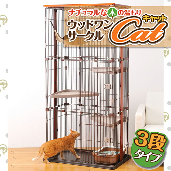猫 伏せ籠 3段 ハンモック付き添い人 猫 伏せ籠 3段 木製 木 ワンサークルキャット 愛玩動物伏せ籠 キャットケージ ゲージ 住み家 ハンモック付き添い人 木製 肌理調 室内装飾 今めかしい リビング キャットランド  [2606SX]