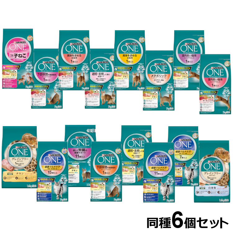 【同類6個仕掛ける】 ピュリナワン 猫 素っ気ないボンネット キャットフード カリカリ キトン 子ネコ 成猫 年がしら 老猫 老いらく猫 7歳 11歳 15歳 マルチ世話をする グレインフリー 人工避妊法 疲労困憊 肉付きのよい メタボリック 妊孕 含ませる 室内猫