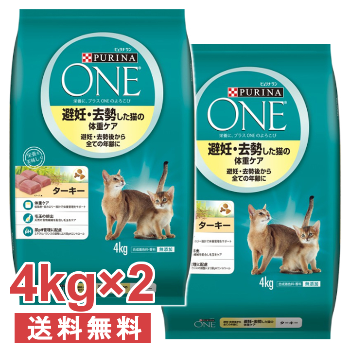 2個セット ピュリナワンキャット 避妊去勢体重ケア4kg Purinaone 猫 キャット フード ネスレ日本 D Novix Com