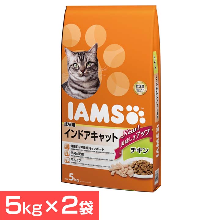 魅力的な 楽天市場 2袋セット アイムス 成猫インドアキャットチキン5kg 送料無料 キャットフード ドライフード 猫用 カリカリ ネコ ねこ 室内飼い 鶏肉 Iams アイムス D 犬とenjoｙ ドッグパーク 最新コレックション Lexusoman Com