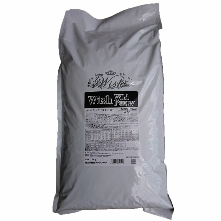 ウィッシュ ワイルドパピー 11kg 送料無料 ドッグフード ドライ 子犬 ノングレイン Wish 穀物不使用 犬 食事 パーパス 【B】