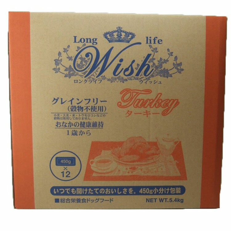 ウィッシュ 七面鳥 5.4kg  貨物輸送無料 ドッグフード 素っ気ない 成犬 ノングレイン Wish 禾穀類不当て嵌める 犬 召し上がる 基準打数通り手形 【B】