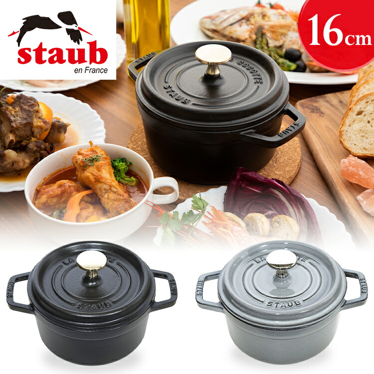 ストウブ 鍋 16cm Staub La Cocotte Round Cctl 16ih対応 ガス対応 オーブン対応 両手鍋 ホーロー ホーロー鍋 キッチン用品 調理器具 ブラック グレー おしゃれ D Andapt Com