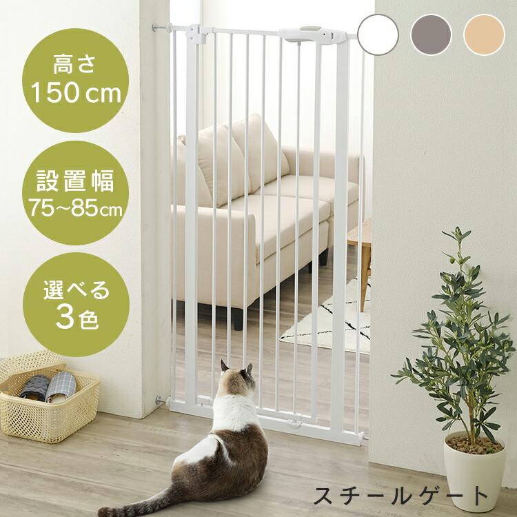 愛玩動物論理ゲート 突っ張り 部屋の入り口付き添い人 愛玩動物駒寄せ 犬 論理ゲート スチール写真論理ゲート猫 論理ゲート 逃げ失せる押しとどめる 入り口・入口  御機嫌印字機  150  88-1102  柵 猫 逃げ失せる押しとどめる部屋の入り口付き添い人 突っ張り 御機嫌印字機 幅75 幅85 高さ150糎 【0929】 [2606SX]