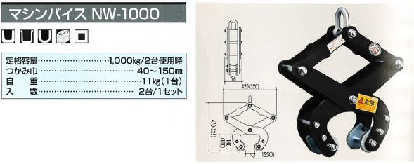 サンキョウトレーディング 　マシンバイス NW-1000　※法人様限定※代引不可※
