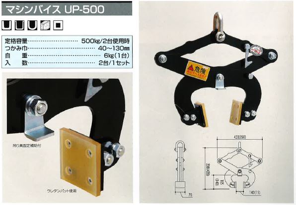 サンキョウトレーディング 　マシンバイス UP-500　※法人様限定※代引不可※