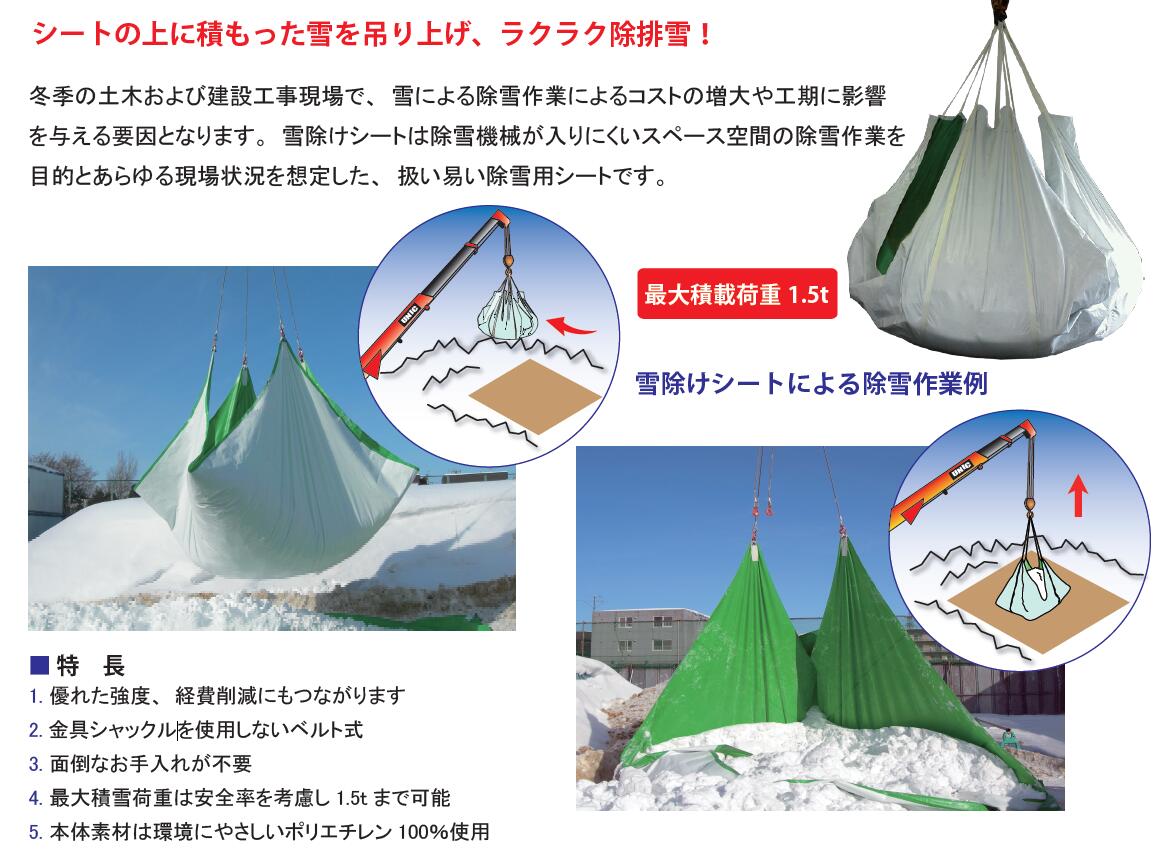 フナイ　雪除けシート　標準タイプ　5.2m x 5.2m