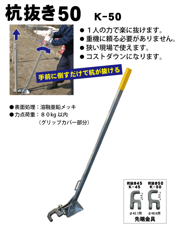 マルサ　杭抜き　K-50　力を入れずに楽々作業！！打ち込んだ杭が簡単に抜ける！！※代引不可※　※法人様限定※