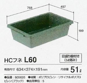 （法人向け）三甲 HCフネ 51L 5ケまとめ売り