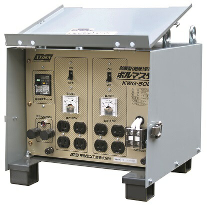 キシデン 変圧器 ボルマスター KWG-50D 沖縄、離島は配送不可品です。【別途送料代引き不可】|DIYのドグーストア支店