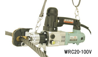 アーム産業　電動油圧式ワイヤーロープカッター ＷＲＣ２０ー１００Ｖ