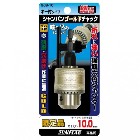 新亀製作所　キー付ドリルチャック　限定植シャンパンゴールド　GJB-10 3個セット