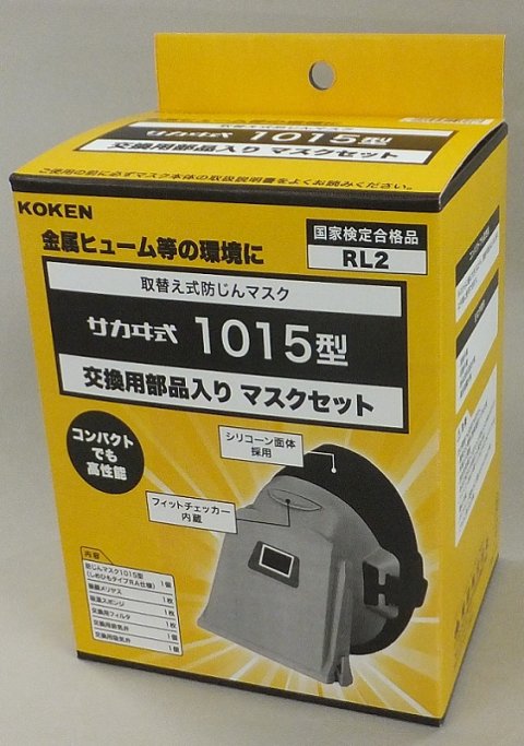 興研　取替式防じんマスク　１０１５型　交換部品入れマスクセット　箱入　お得３個セット｜DIYのドグーストア支店