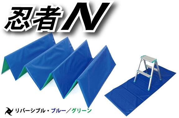(法人向け代引っ張ること不可商いもの)日大製作 忍びの者N（折り畳み式座布団床息抜き材）5粍厚×700mm×1850 【10枚必要経費】リヴァーシブル（青み/緑であること）