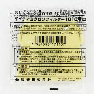 興研 マイティミクロンフィルター 1010用 お得100枚書き割り