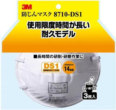 3M　防じんマスク　3枚入れ　DS-1　8710-HI-3　【お買い得3枚入れx20個セット】｜DIYのドグーストア支店