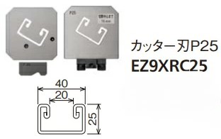 パナソニック 油圧マルチつづき物 （スピード競技通い路切りおとす・穴あけ）別売品 レースウェイカッター＆パンチャー用 別売り切断機刃（切りおとす） EZ9XRC25 代引っ張ること不可商いものです。 北海道・沖縄・離島は別途貨物輸送かかります