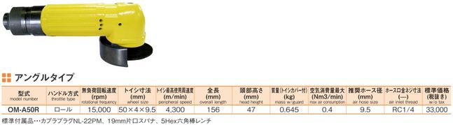 大見工業 エア−グラインダー エアロスピン アングルタイプ OM-A50R(ロール方式)