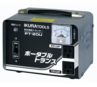 ※【法人限定・代引不可】育良精機　昇圧専用　ﾎﾟｰﾀﾌﾞﾙ変圧器　ﾎﾟｰﾀﾌﾞﾙﾄﾗﾝｽ　PT-20U 12,723円