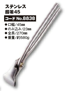 種光 ビックカット ステン掴箸45|DIYのドグーストア支店