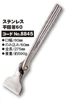 種光　ビックカット　ステン平掴箸60