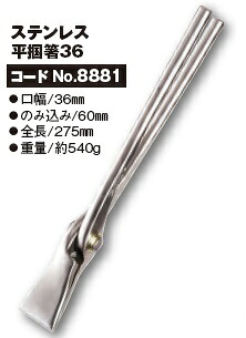 種光　ビックカット　ステン平掴箸36 18,620円