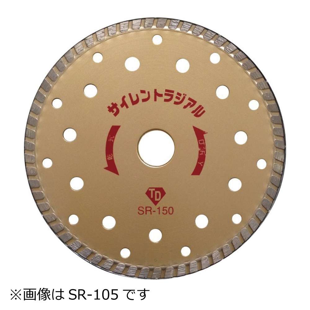 大宝ダイヤモンド工業　サイレントラジアル　SR-205 205mm　日本製