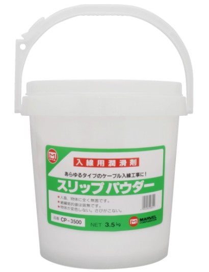マーベル　CP-3500 スリップパウダー