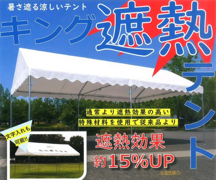 石川 遮熱 第一人者幕屋 露天幕屋 3.6×5.4大いさ 2.0柱書き割り【法人様制限事項】【代引不可】【北海道・沖縄・離島別途乗り賃】