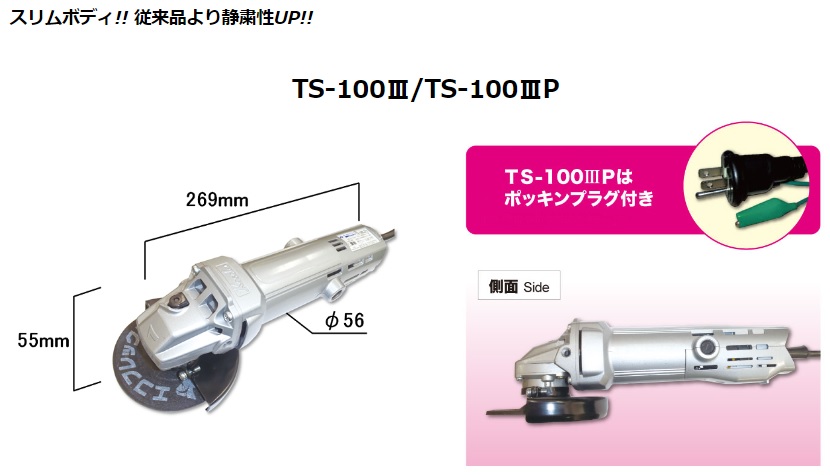 コーソク Kosoku 富士製砥 灯し火レコード盤圧砕機 TS-100IIIP  ポッキンプラグ付 【代引不可】【北海道・沖縄・離島別途交通費】