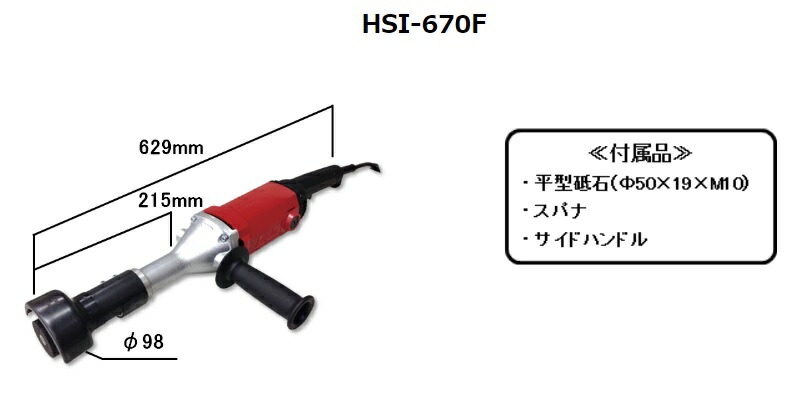 コーソク Kosoku 富士製砥  インターナルグラインダ HIS-670F【代引不可】【北海道・沖縄・離島別途車馬賃】 電動工具本体-ディスクグラインダー-切削・研削工具