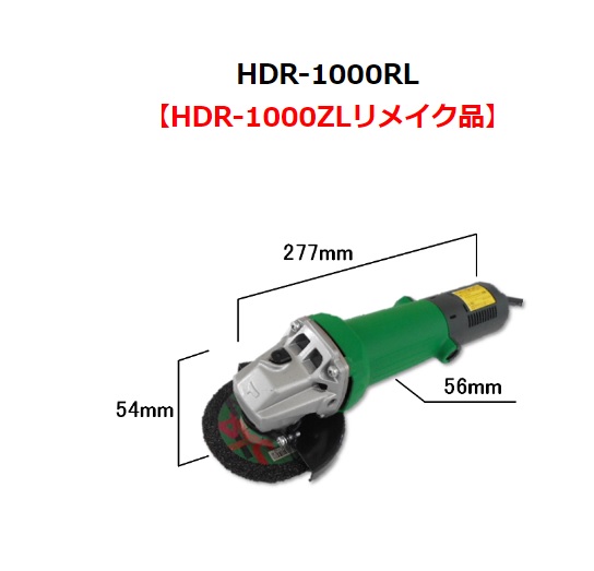 コーソク Kosoku 富士製砥  明かりディスクグラインダ HDR-1000RL 低速手合い 【代引不可】【北海道・沖縄・離島別途乗り賃】