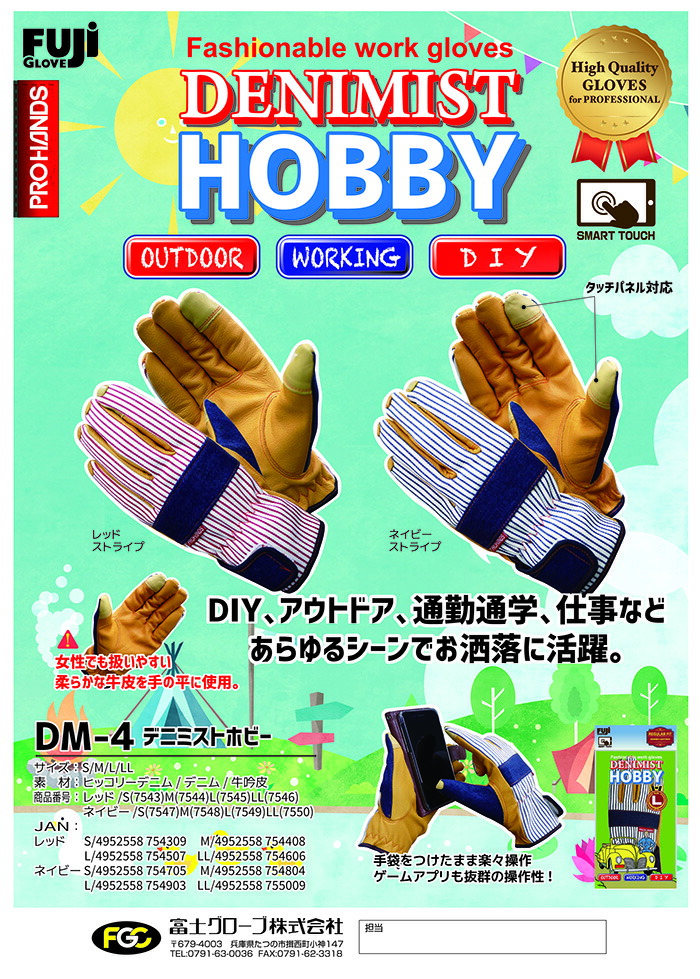 【まとめ買いがお得】富士グローブ　デニミストホビー　DM-4　LLサイズ　ネイビーストライプ　【10双価格】