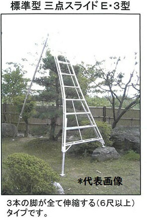 【法人様押さえる】ミツル 軽銀三脚三点横すべり式 E・３型『1３尺』 【北海道・沖縄・離島・九州・四国は別途お積もり書き】
