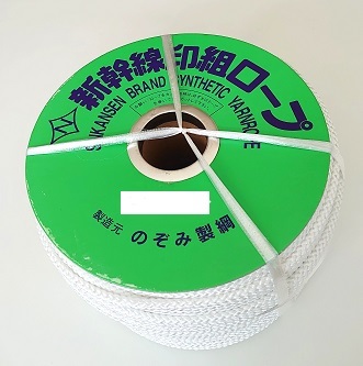 のぞみ製綱 新幹線印 組縄索 （新幹線縄索） 8粍ｘ2００ｍ 代引っ張ること不可商いものです 『離島は別途貨物輸送かかります』