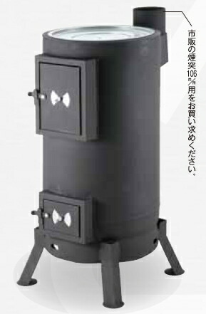 丸型薪ストーブ　【代引不可】