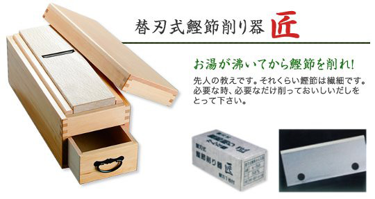 滝沢製造所 替刃式鰹節削り器 匠 本体