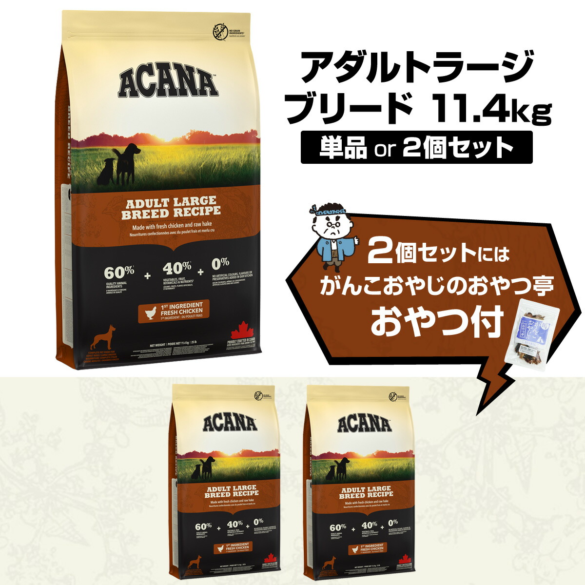 アカナ ドッグフード パピーラージブリード 1個 パピーラージブリードレシピ – 【公式】アカナ・オリジン