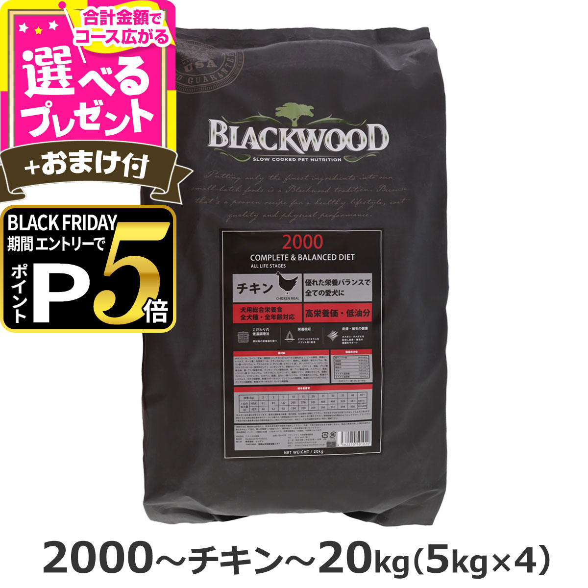 楽天市場】ブラックウッド パピー 20kg（分包4袋入）＋選べるおまけ